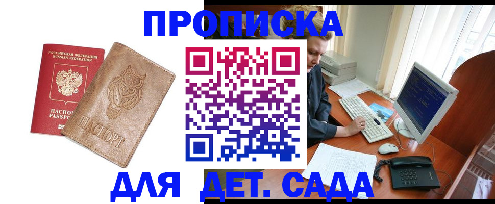 временная регистрация собственник в Слюдянке