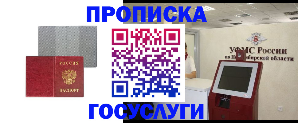 прописка паспорт в Слюдянке